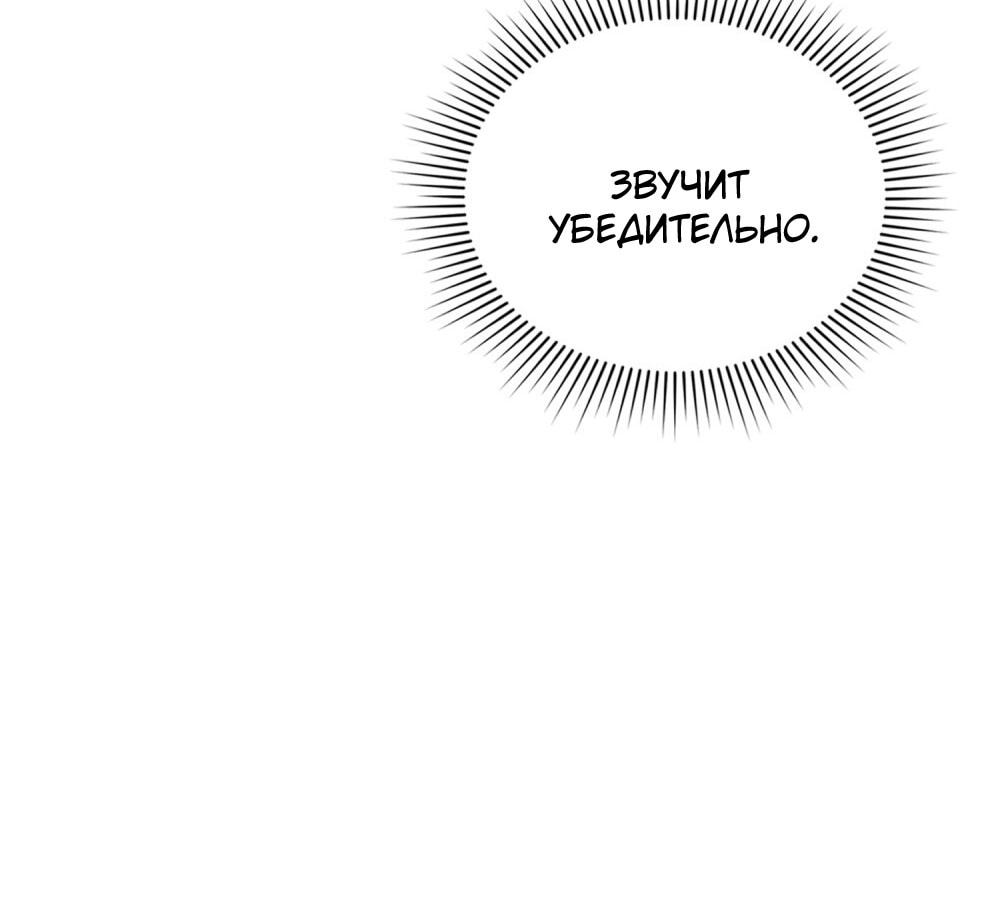 Манга Высшее общество - Глава 61 Страница 29