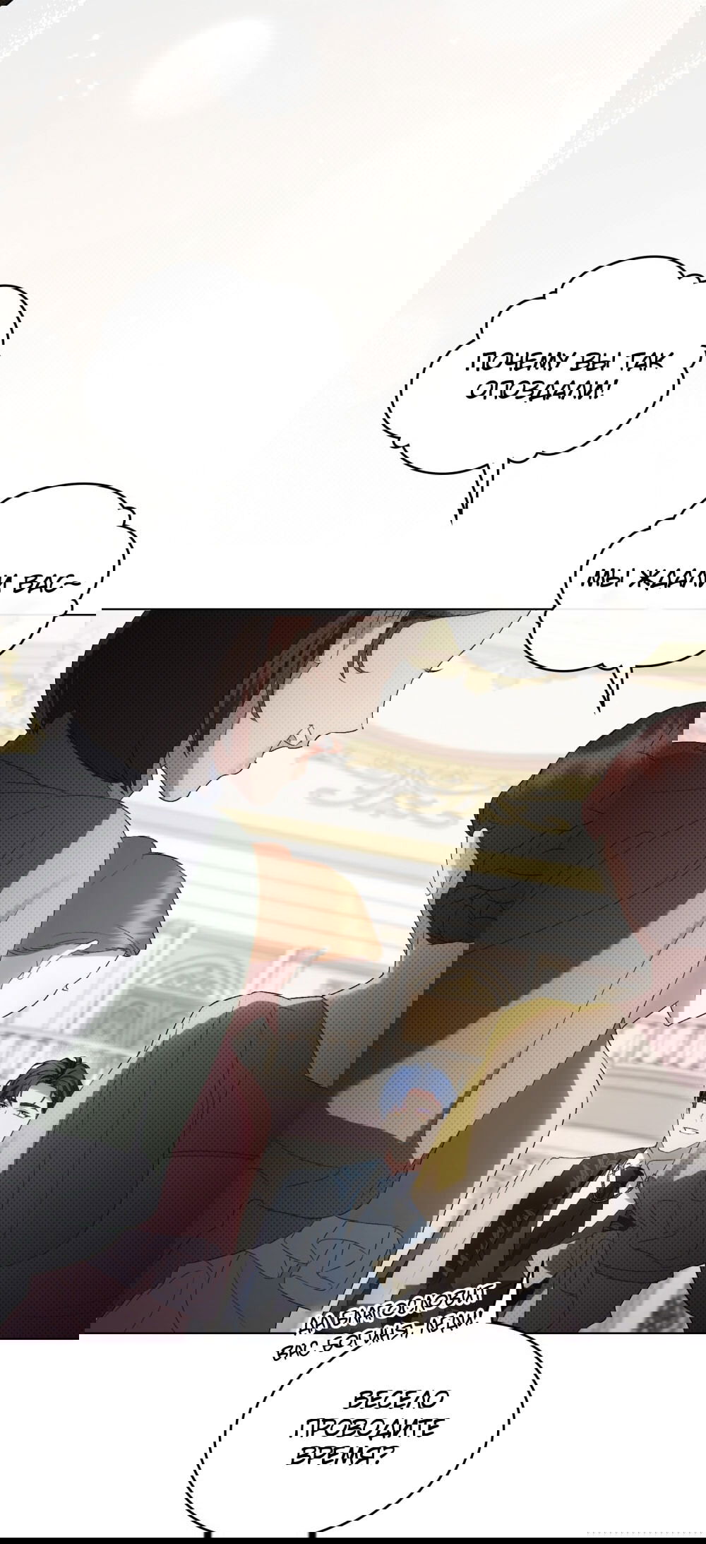 Манга Высшее общество - Глава 61 Страница 35