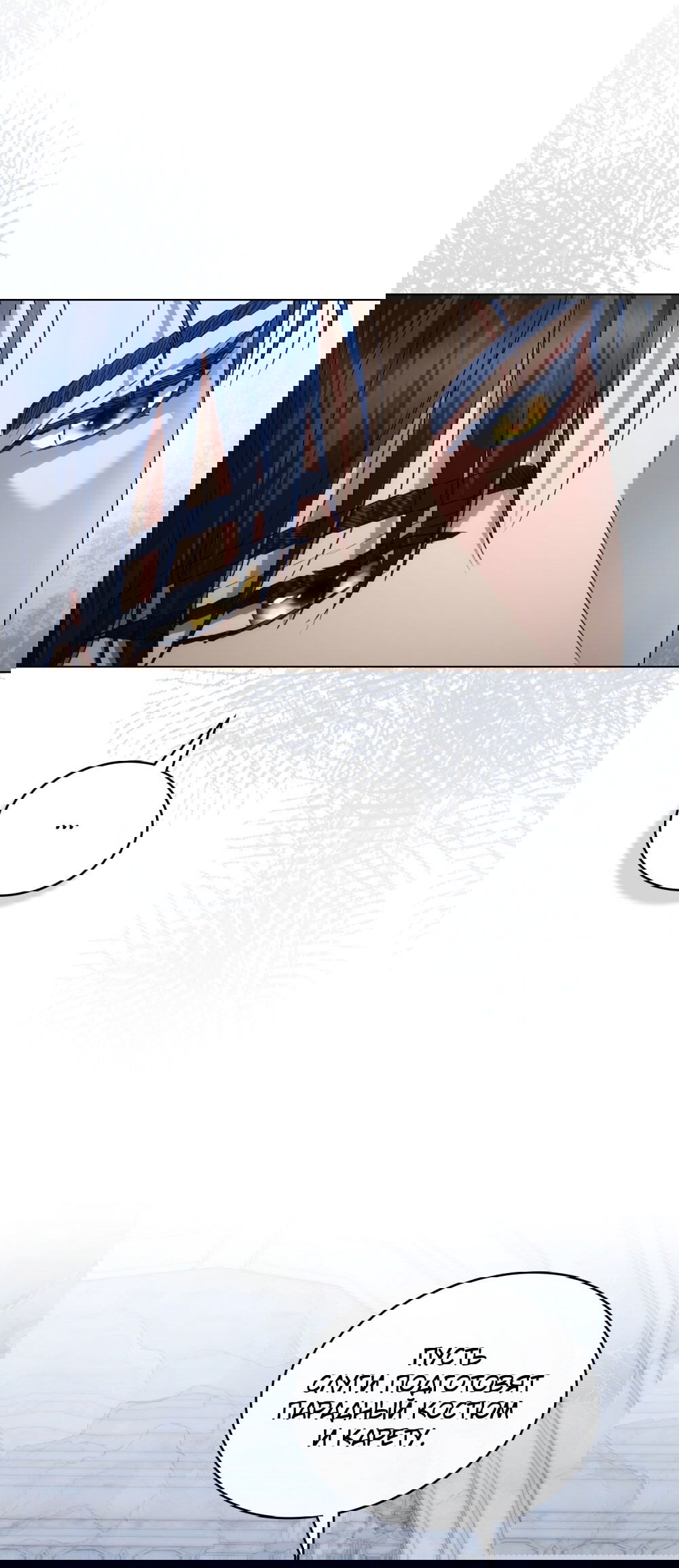 Манга Высшее общество - Глава 61 Страница 18