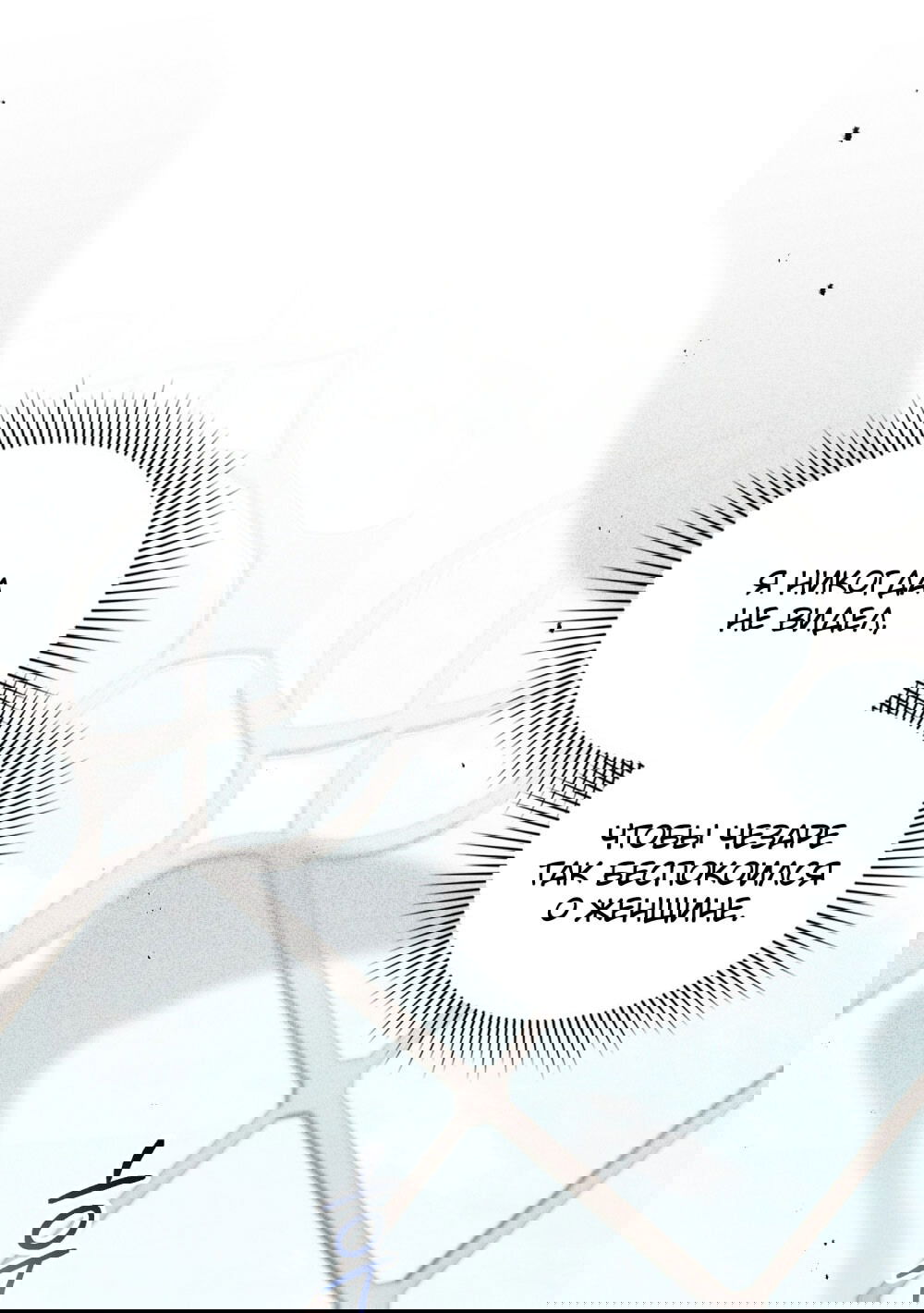 Манга Высшее общество - Глава 61 Страница 11