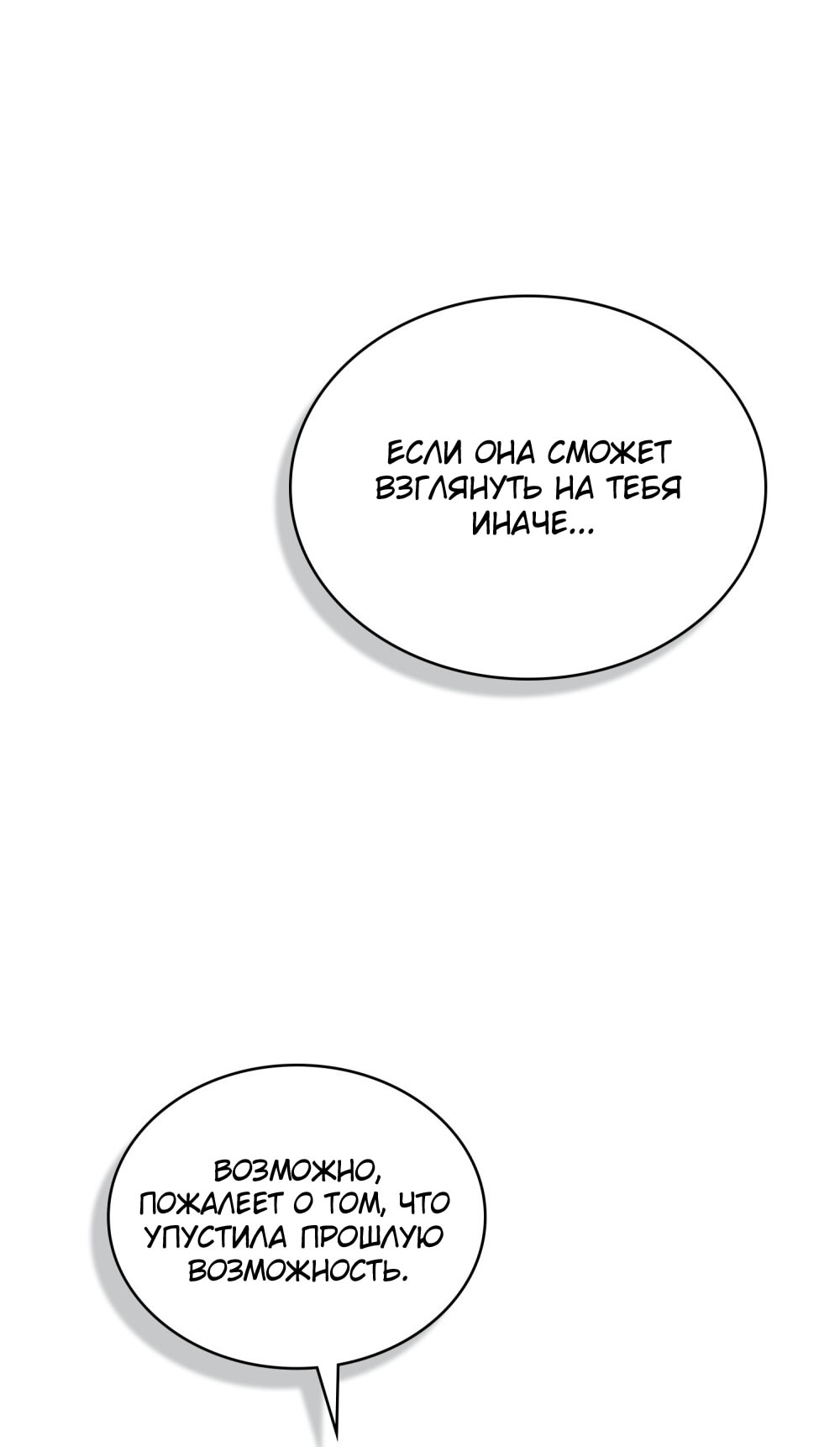 Манга Высшее общество - Глава 61 Страница 3