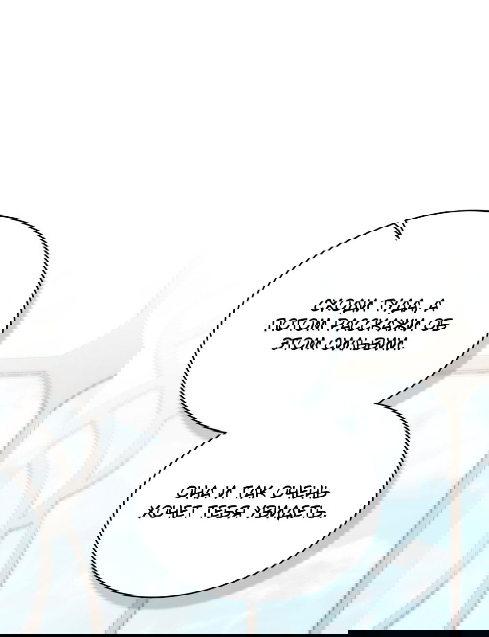 Манга Высшее общество - Глава 61 Страница 15