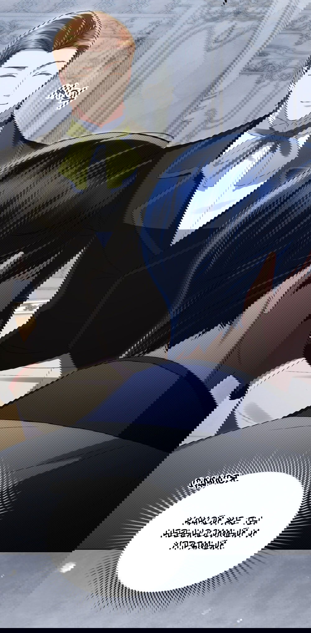 Манга Высшее общество - Глава 61 Страница 19