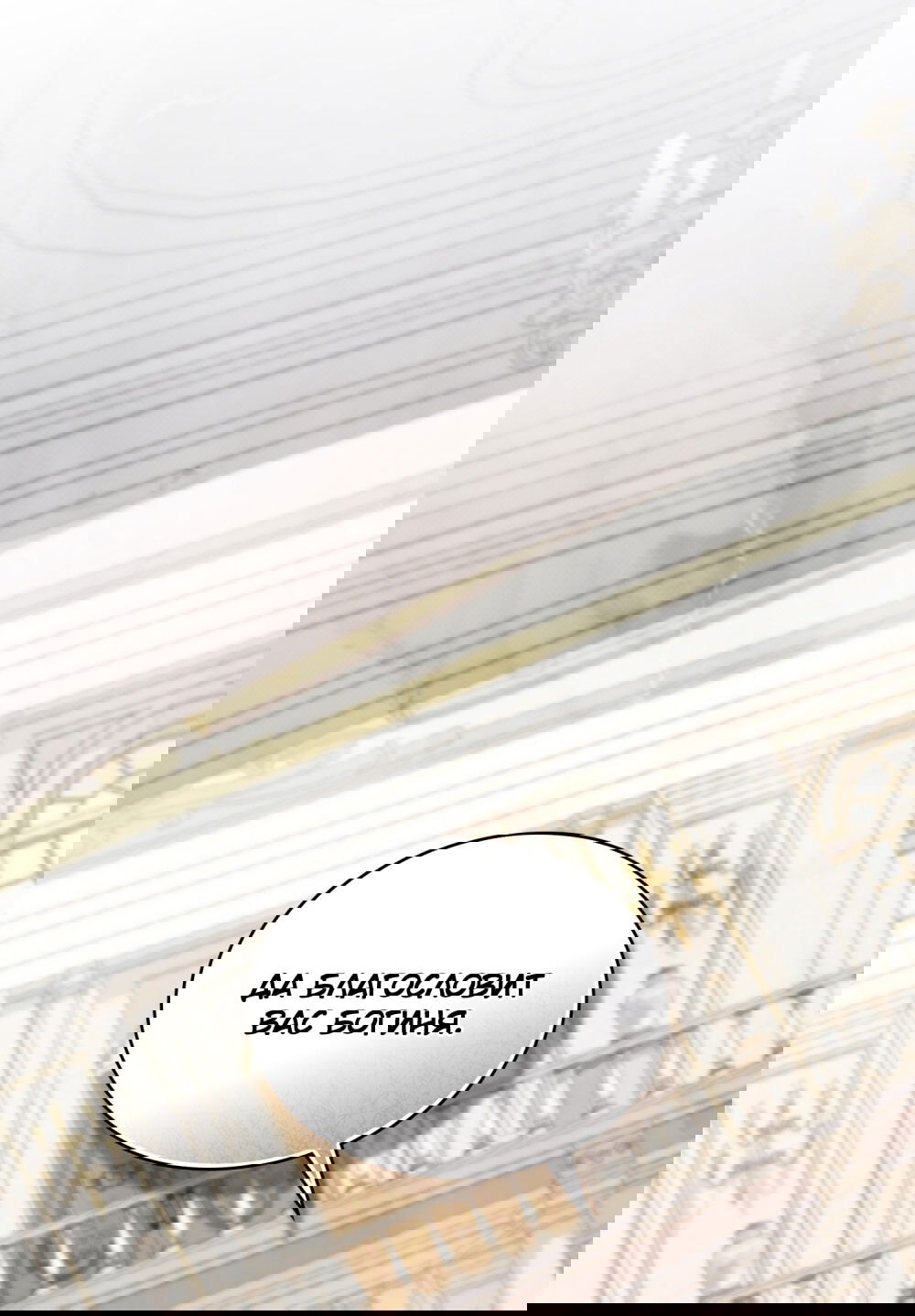 Манга Высшее общество - Глава 61 Страница 58