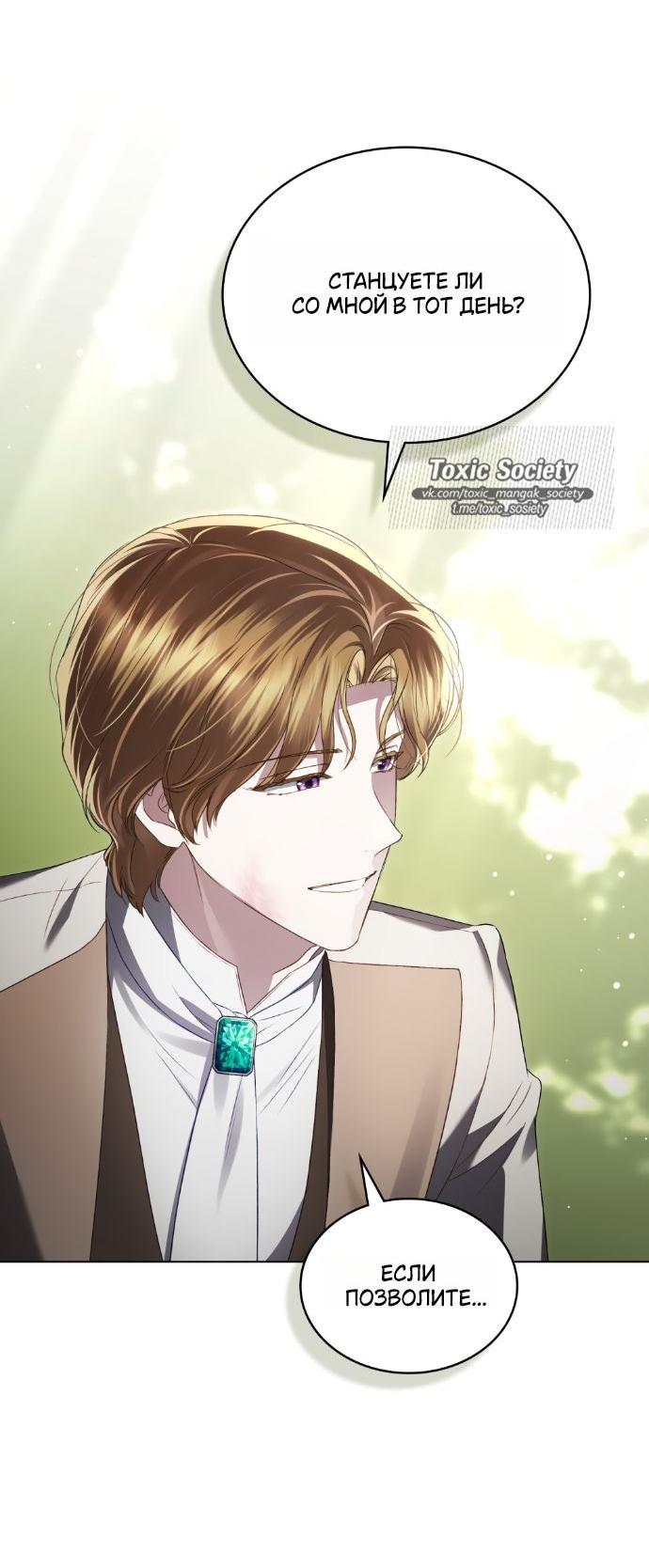 Манга Высшее общество - Глава 60 Страница 8