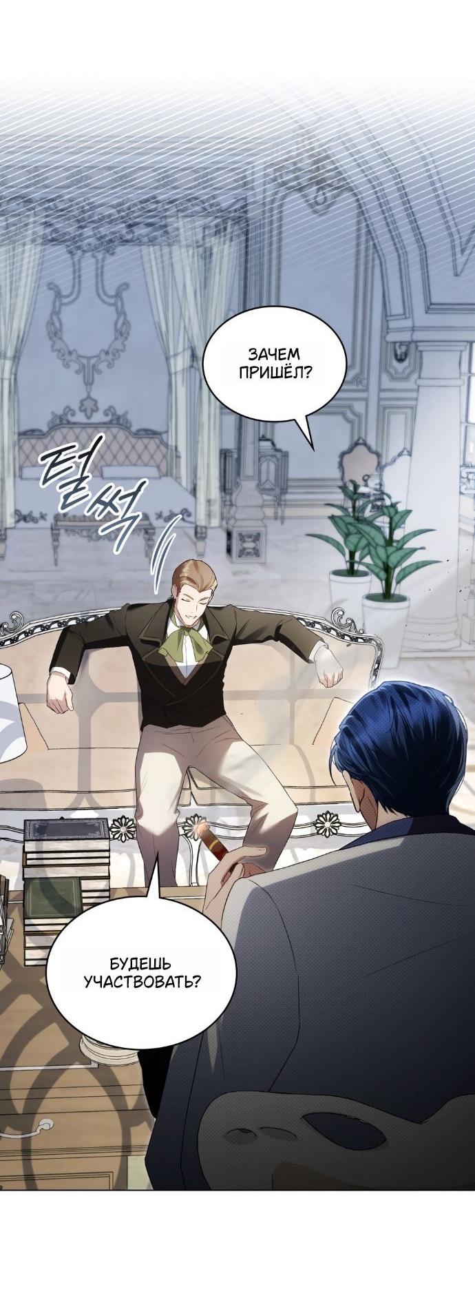 Манга Высшее общество - Глава 60 Страница 43