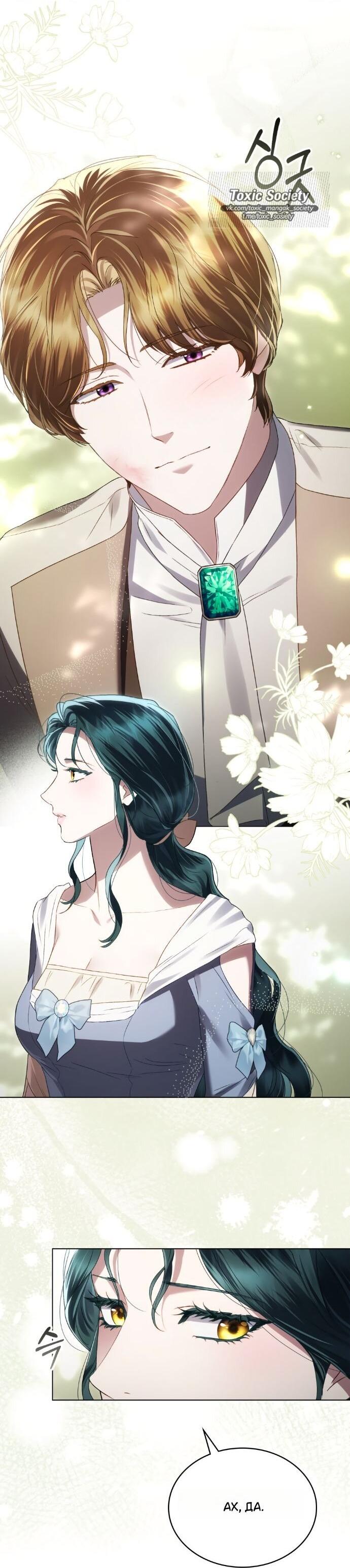 Манга Высшее общество - Глава 60 Страница 5
