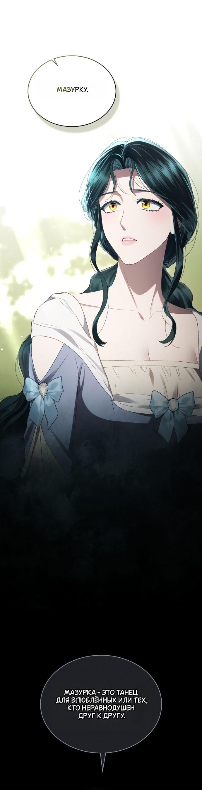 Манга Высшее общество - Глава 60 Страница 9