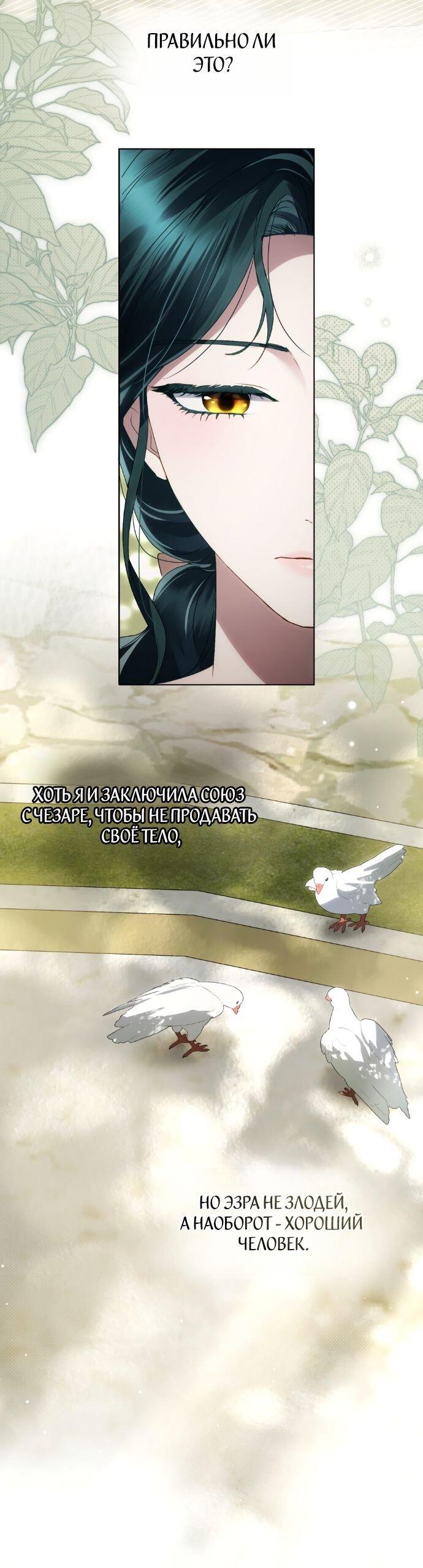 Манга Высшее общество - Глава 60 Страница 2