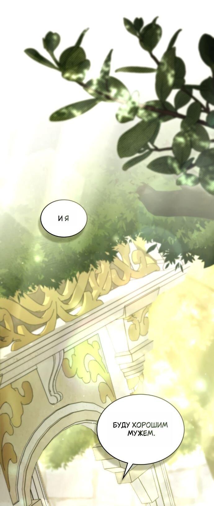Манга Высшее общество - Глава 60 Страница 35