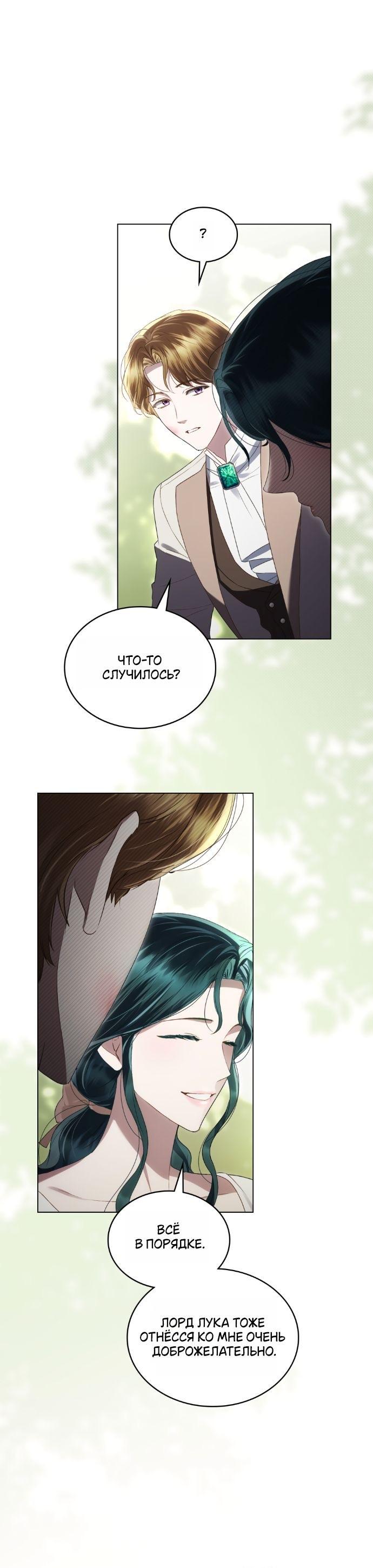 Манга Высшее общество - Глава 60 Страница 6