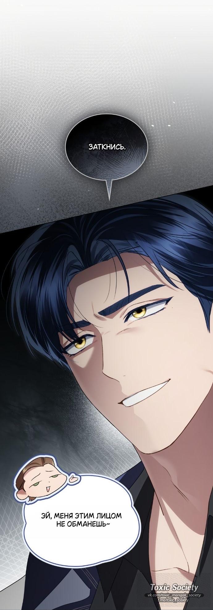 Манга Высшее общество - Глава 60 Страница 54