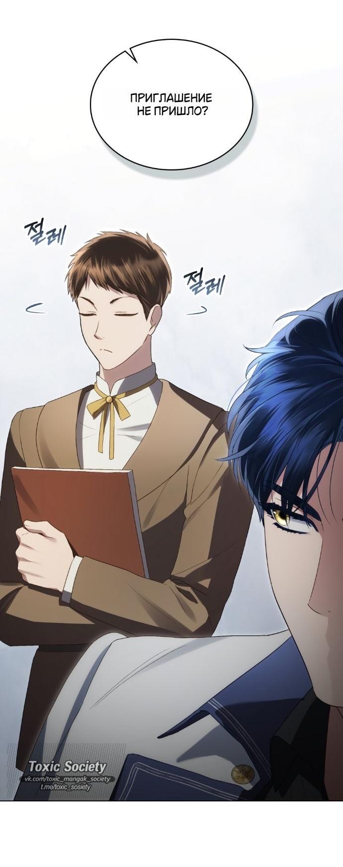 Манга Высшее общество - Глава 60 Страница 47