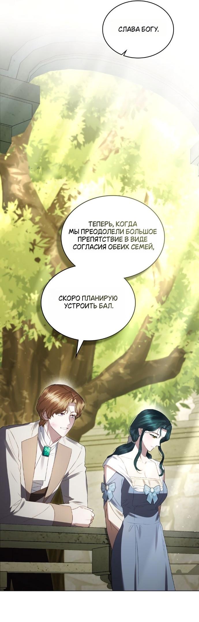 Манга Высшее общество - Глава 60 Страница 7