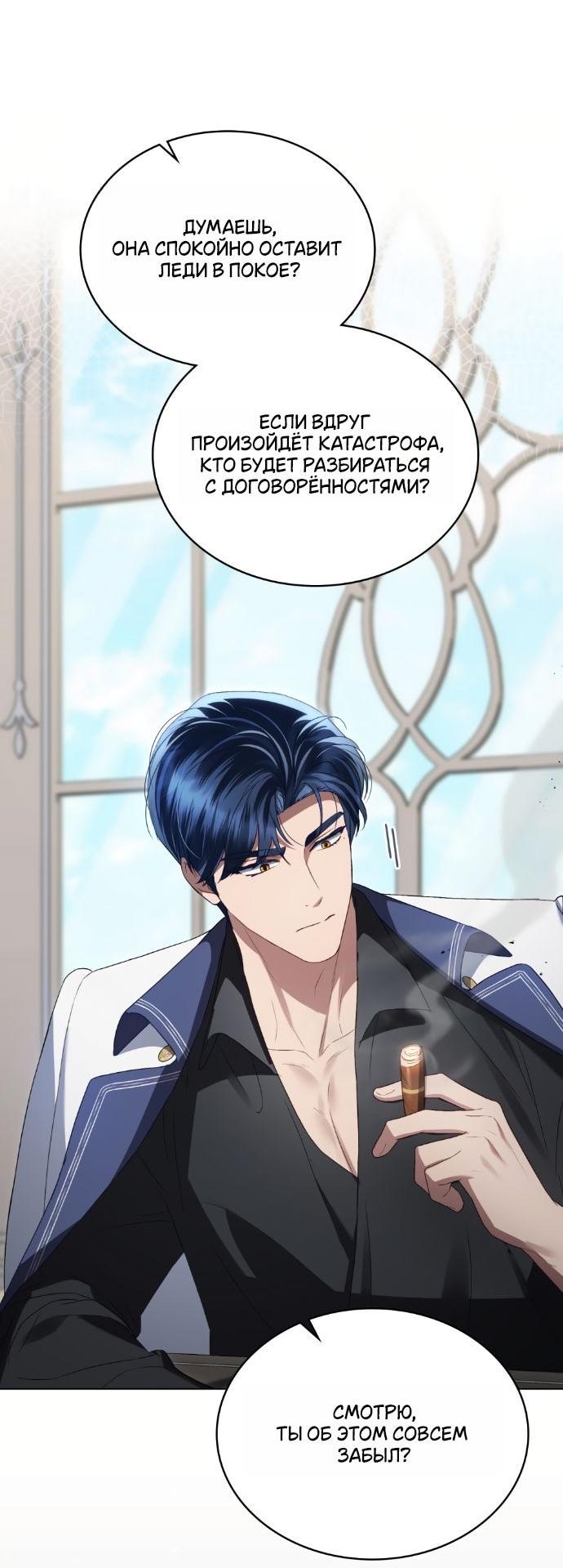 Манга Высшее общество - Глава 60 Страница 53