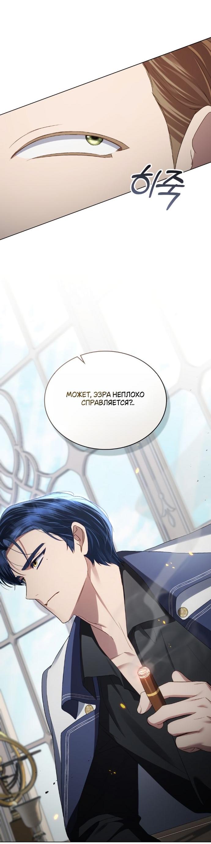 Манга Высшее общество - Глава 60 Страница 56