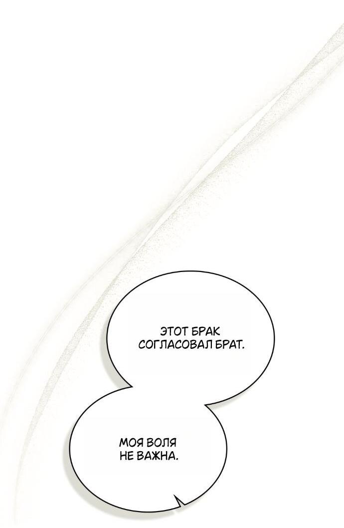Манга Высшее общество - Глава 60 Страница 30