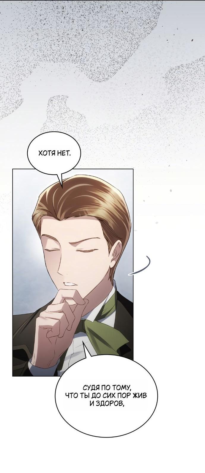 Манга Высшее общество - Глава 60 Страница 55