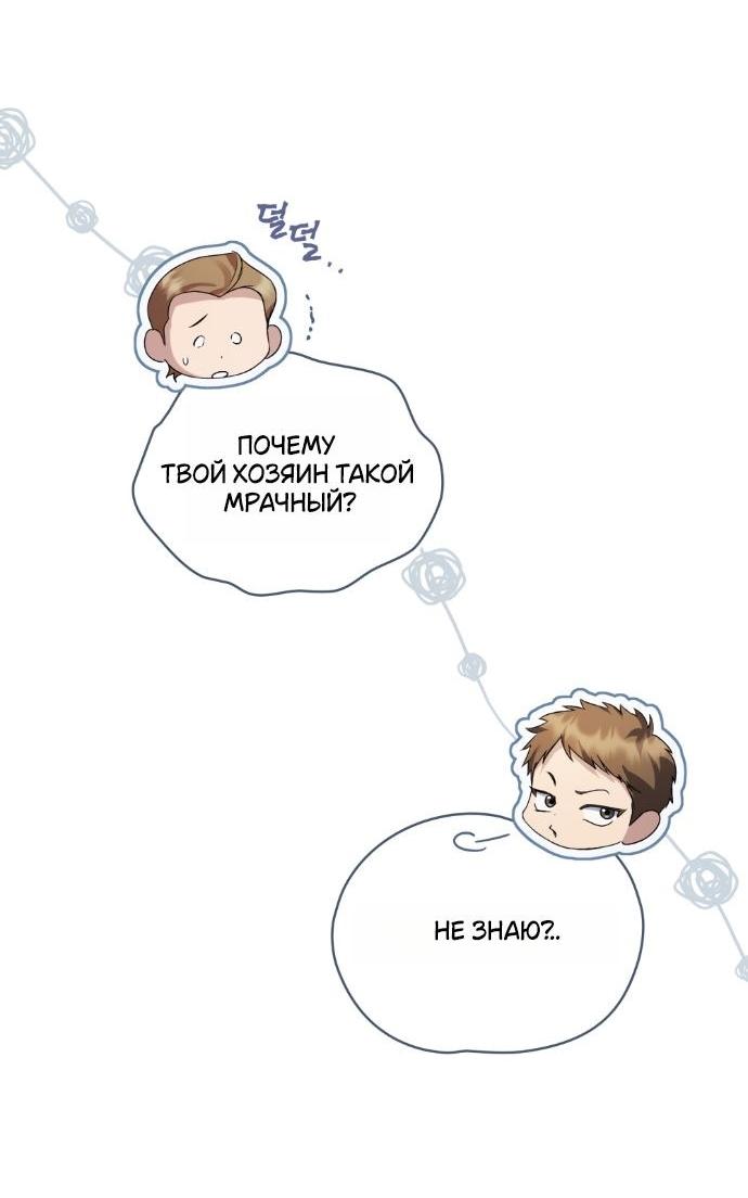 Манга Высшее общество - Глава 60 Страница 42