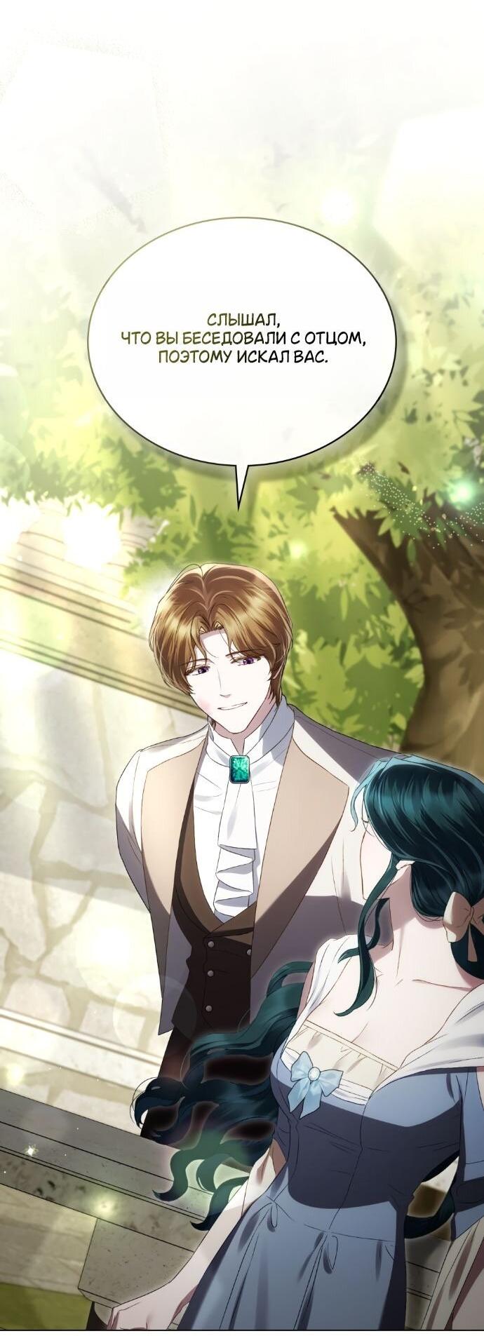 Манга Высшее общество - Глава 60 Страница 4
