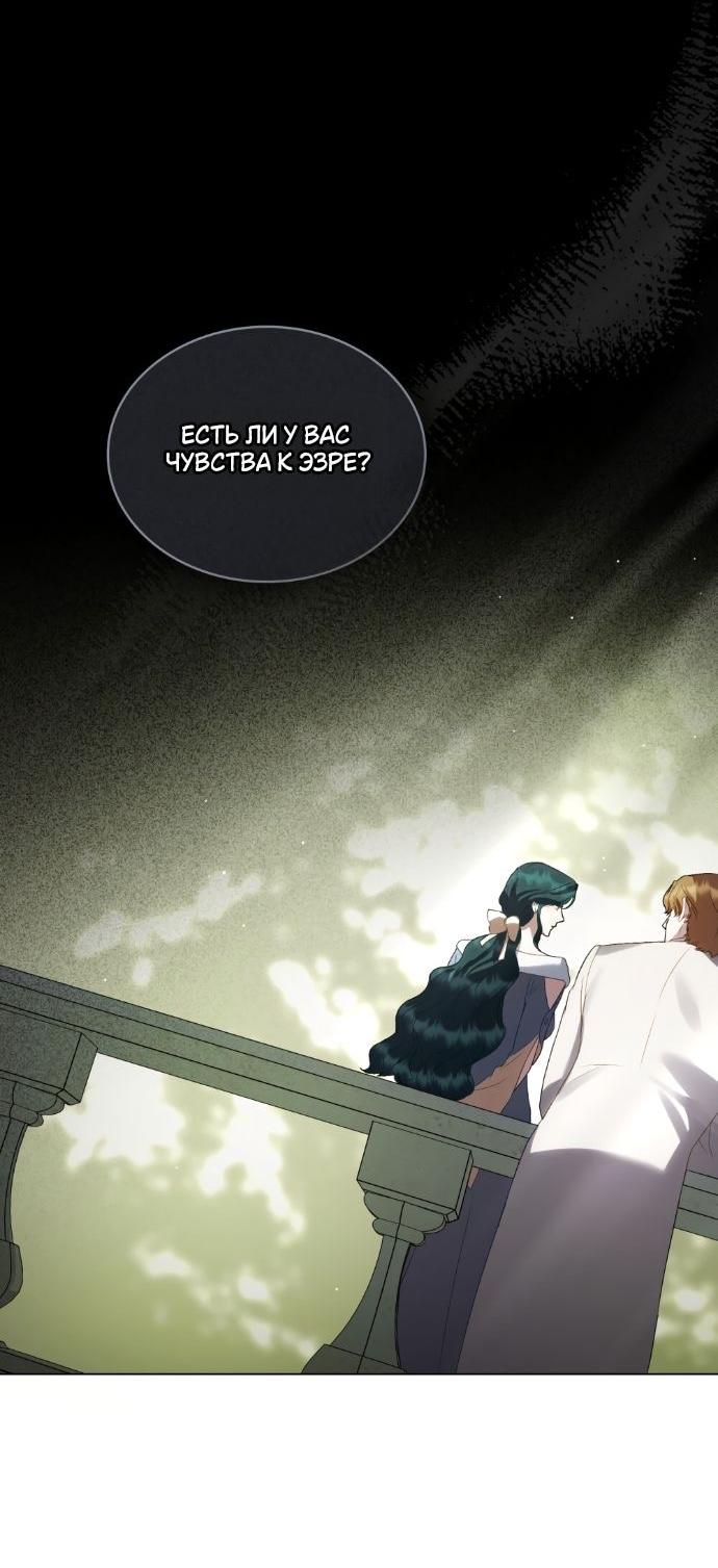 Манга Высшее общество - Глава 60 Страница 14