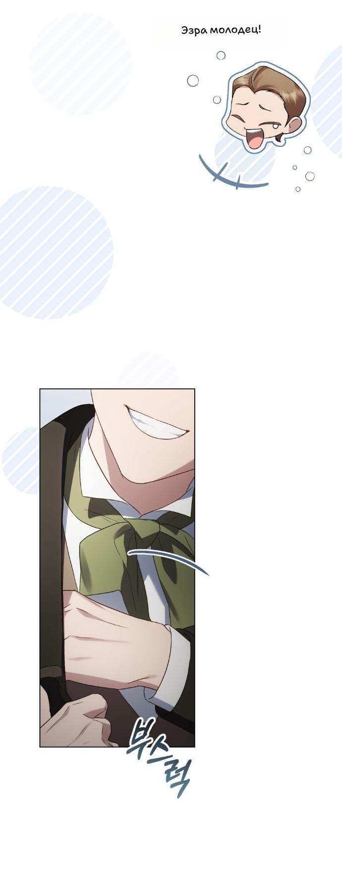 Манга Высшее общество - Глава 60 Страница 50