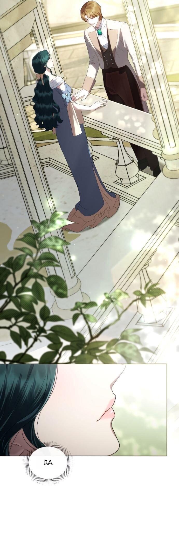 Манга Высшее общество - Глава 60 Страница 36