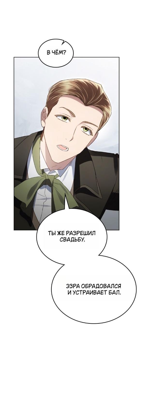 Манга Высшее общество - Глава 60 Страница 44