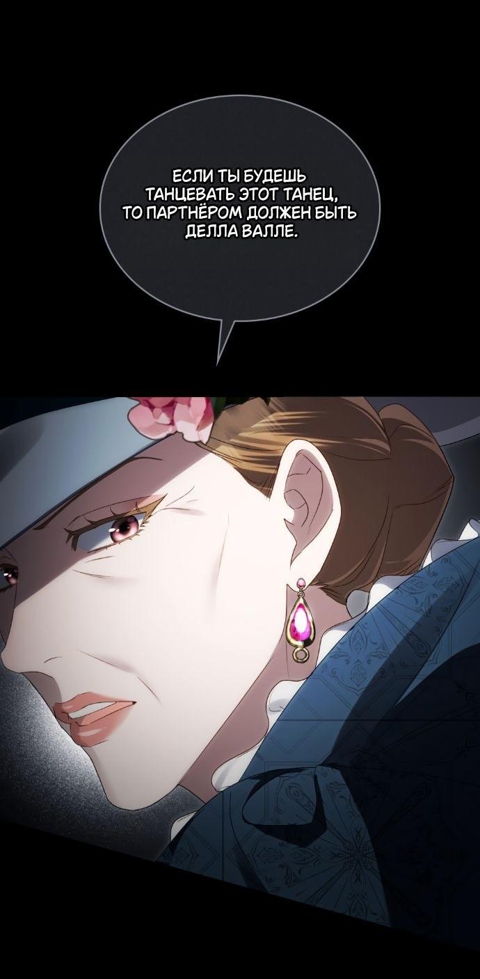 Манга Высшее общество - Глава 60 Страница 11