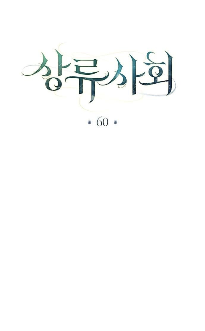 Манга Высшее общество - Глава 60 Страница 39