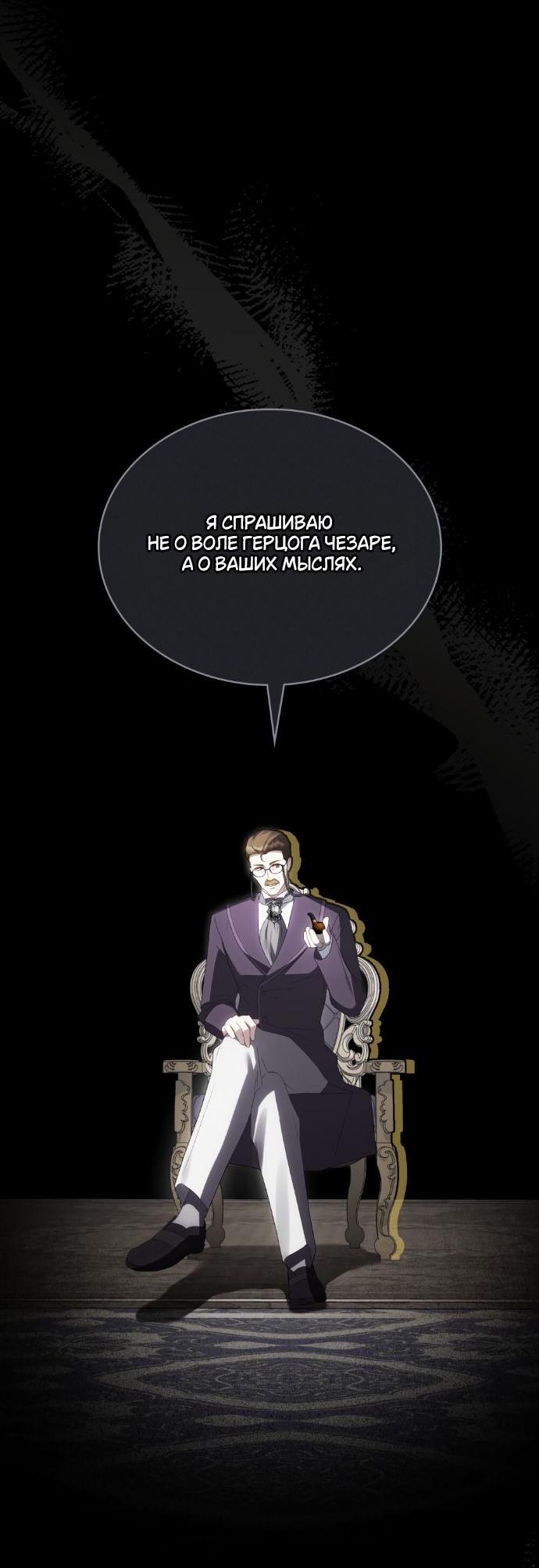 Манга Высшее общество - Глава 60 Страница 13