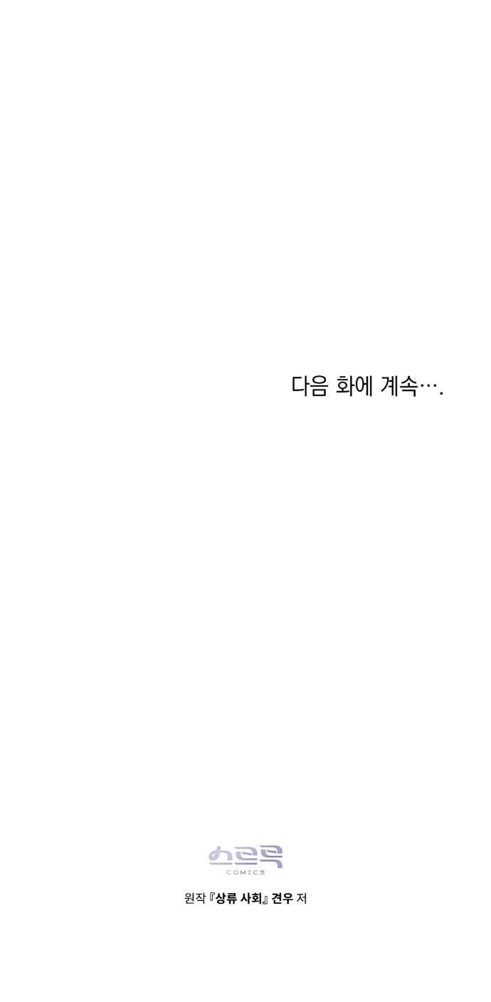 Манга Высшее общество - Глава 60 Страница 57