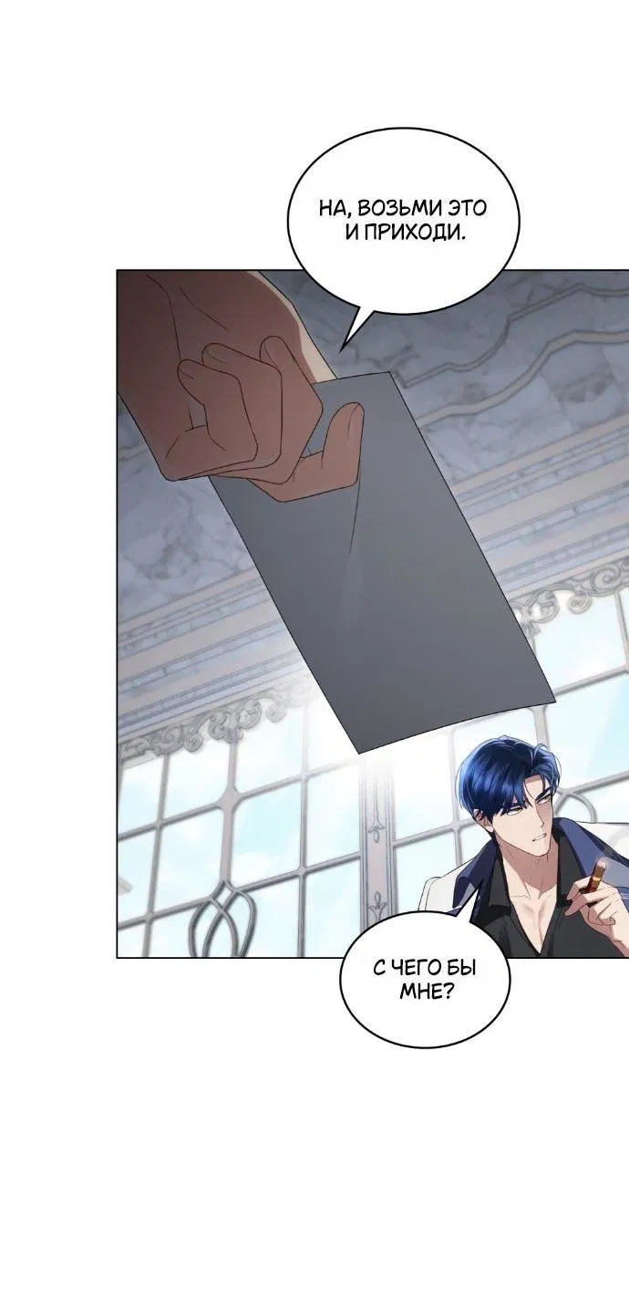 Манга Высшее общество - Глава 60 Страница 51