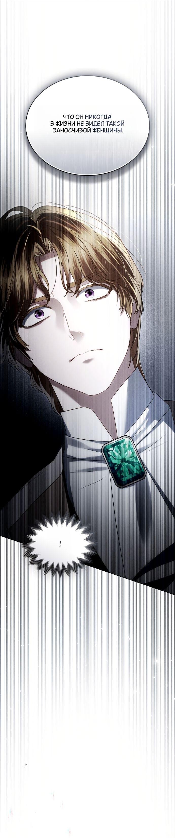 Манга Высшее общество - Глава 60 Страница 20