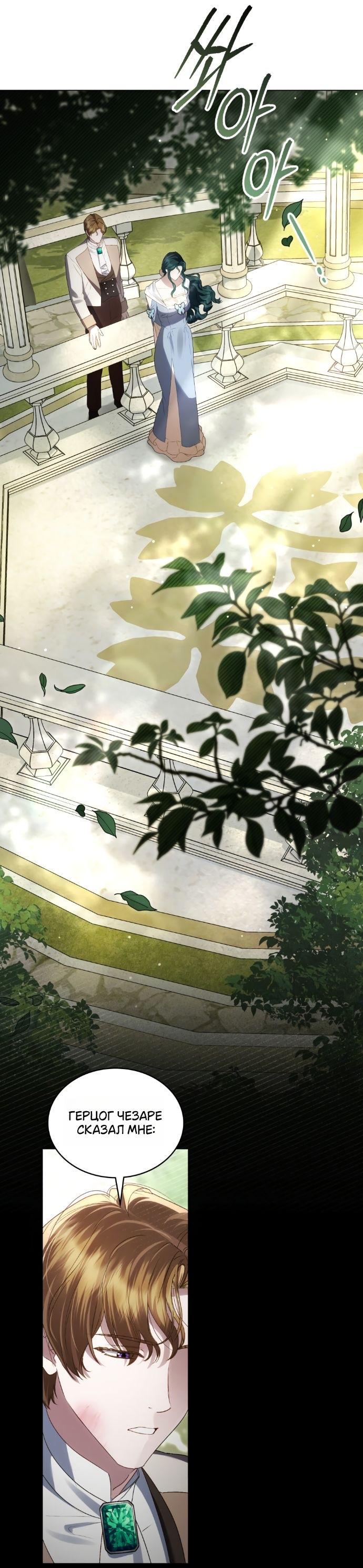 Манга Высшее общество - Глава 60 Страница 17