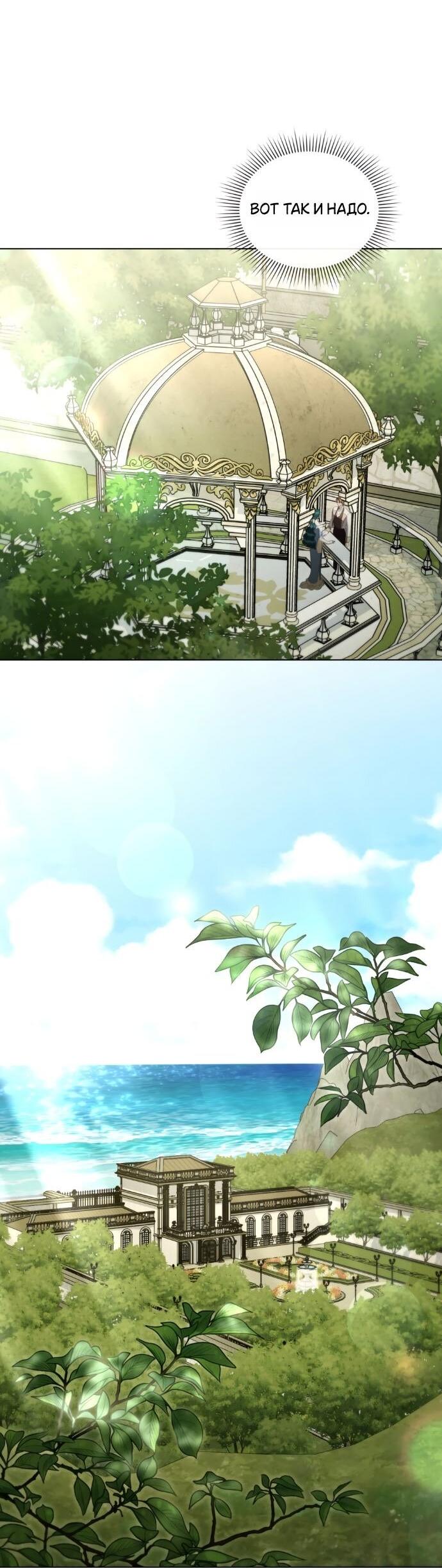 Манга Высшее общество - Глава 60 Страница 37