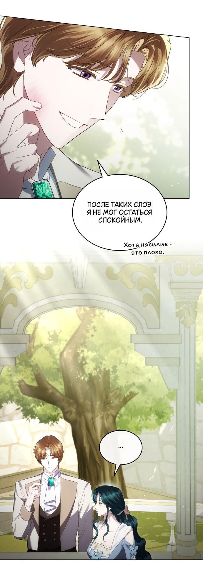Манга Высшее общество - Глава 60 Страница 25