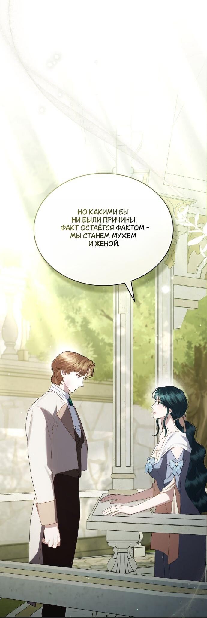 Манга Высшее общество - Глава 60 Страница 32