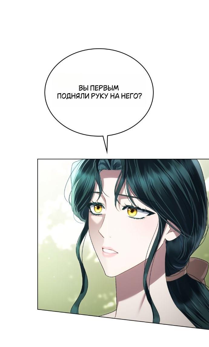 Манга Высшее общество - Глава 60 Страница 24