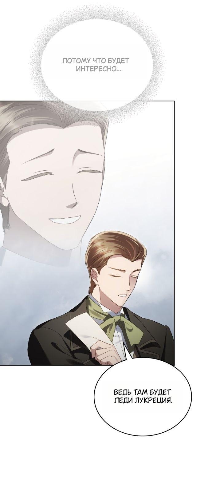 Манга Высшее общество - Глава 60 Страница 52