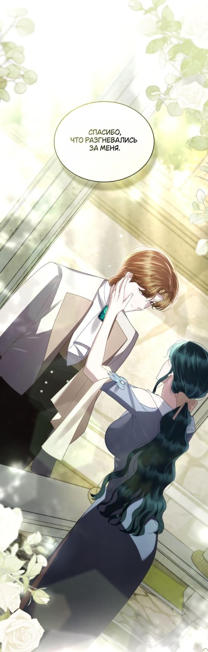 Манга Высшее общество - Глава 60 Страница 28