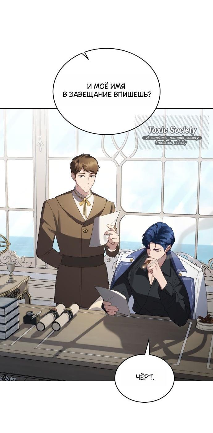 Манга Высшее общество - Глава 60 Страница 41