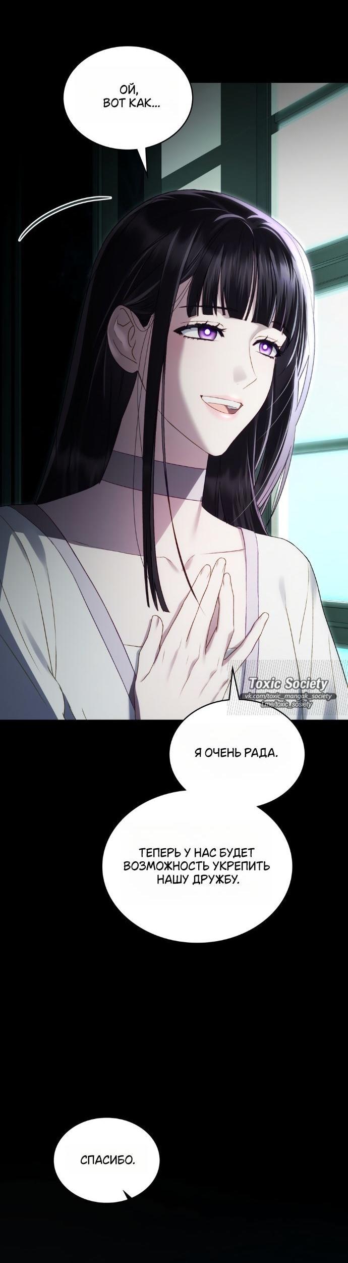 Манга Высшее общество - Глава 59 Страница 7