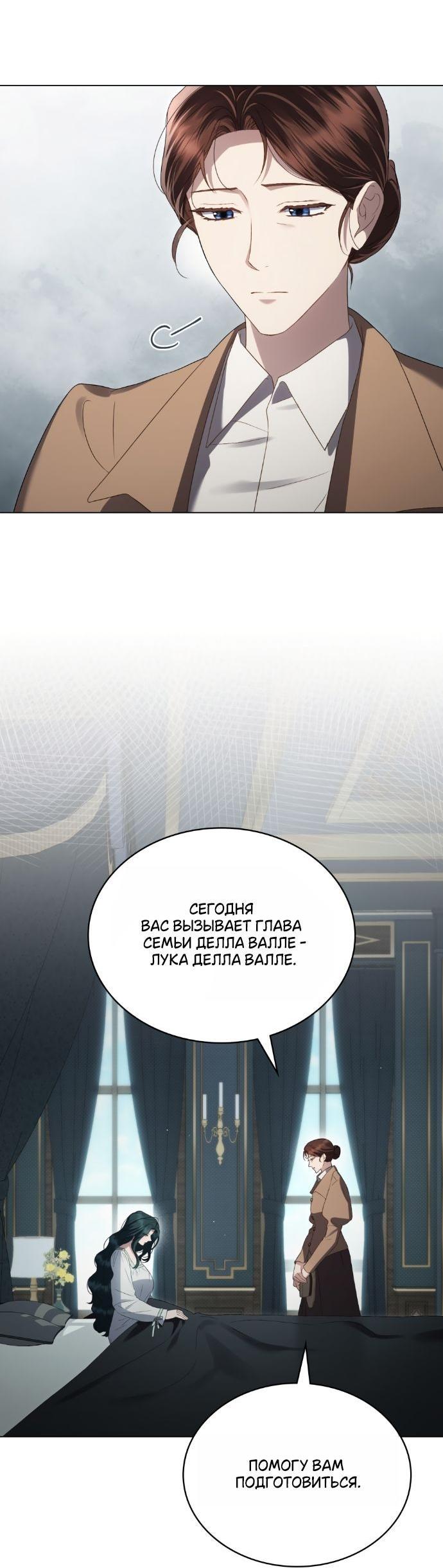 Манга Высшее общество - Глава 59 Страница 19