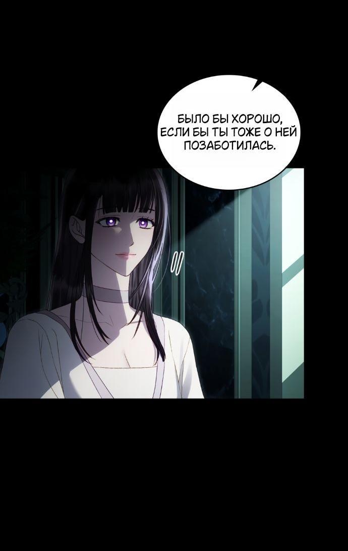 Манга Высшее общество - Глава 59 Страница 6