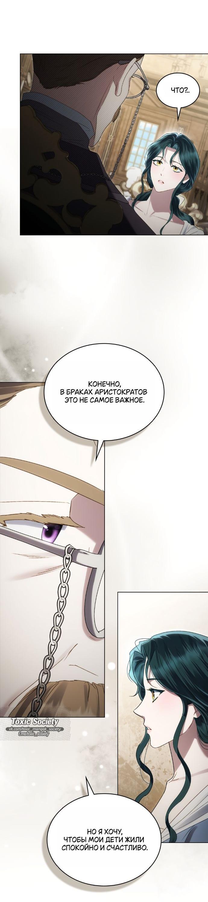 Манга Высшее общество - Глава 59 Страница 24