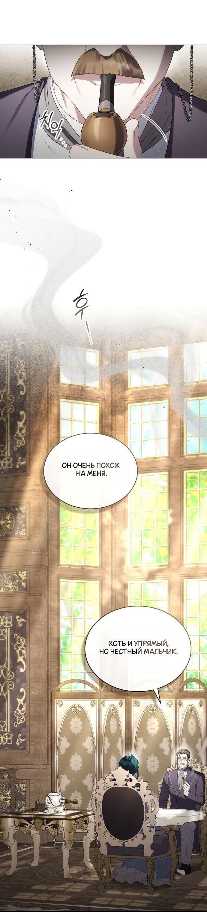 Манга Высшее общество - Глава 59 Страница 30