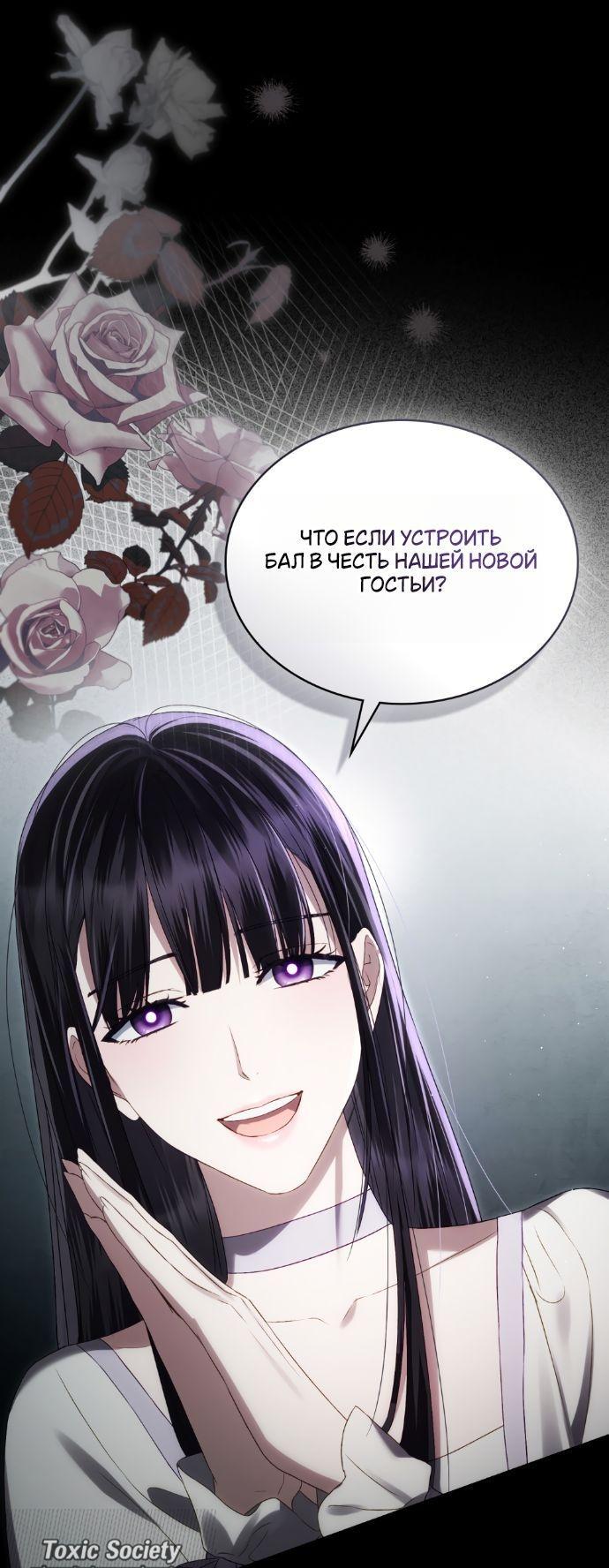 Манга Высшее общество - Глава 59 Страница 9