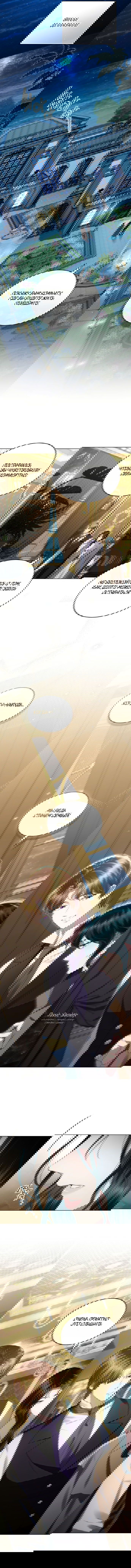 Манга Высшее общество - Глава 59 Страница 1