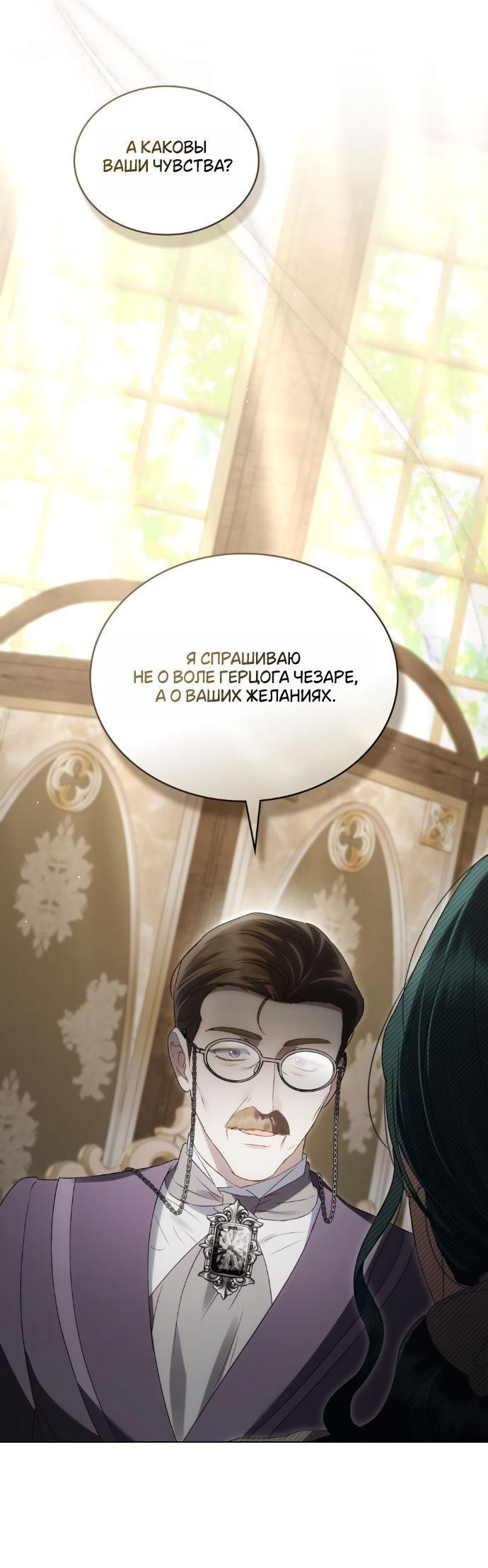 Манга Высшее общество - Глава 59 Страница 23